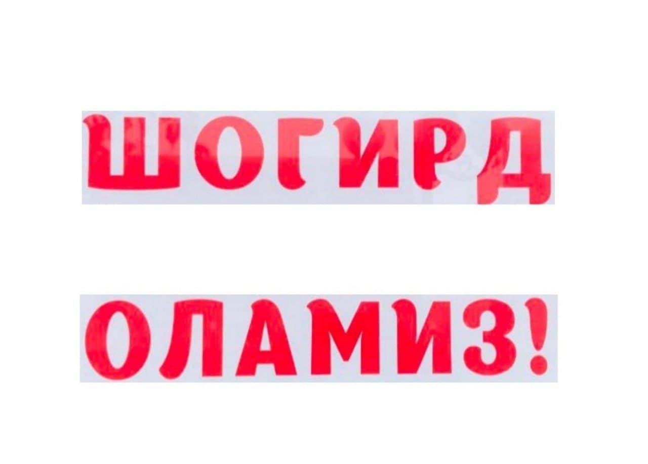 WELDING va SAVDOGAR lik hunarini urgatamiz.
