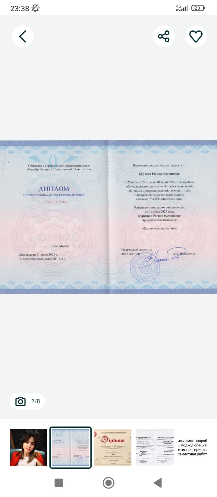 Психолог консультант. Скидка на первую консультацию.