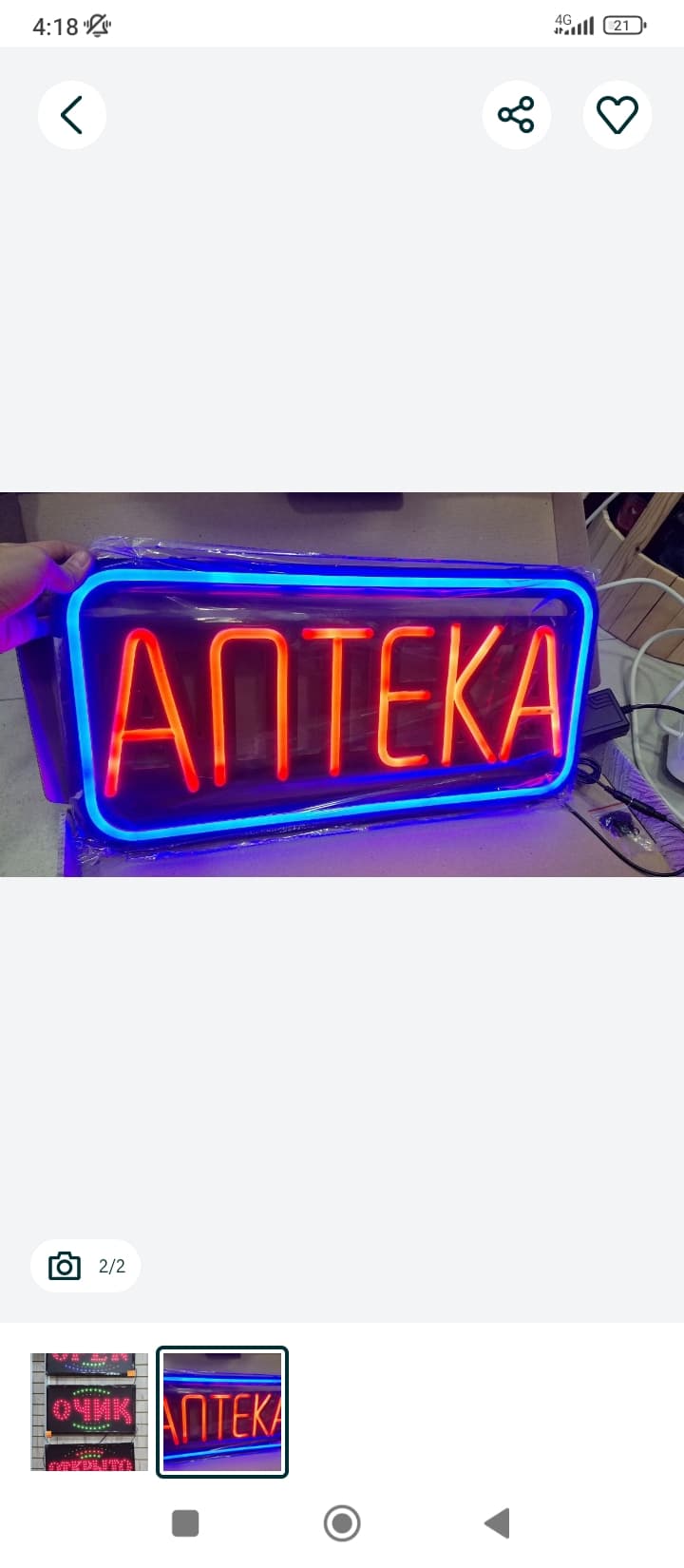 Tablichka Open Ochiq Apteka Paynet Neonivi Reklama ВЫВЕСКИ 33x55 25x48