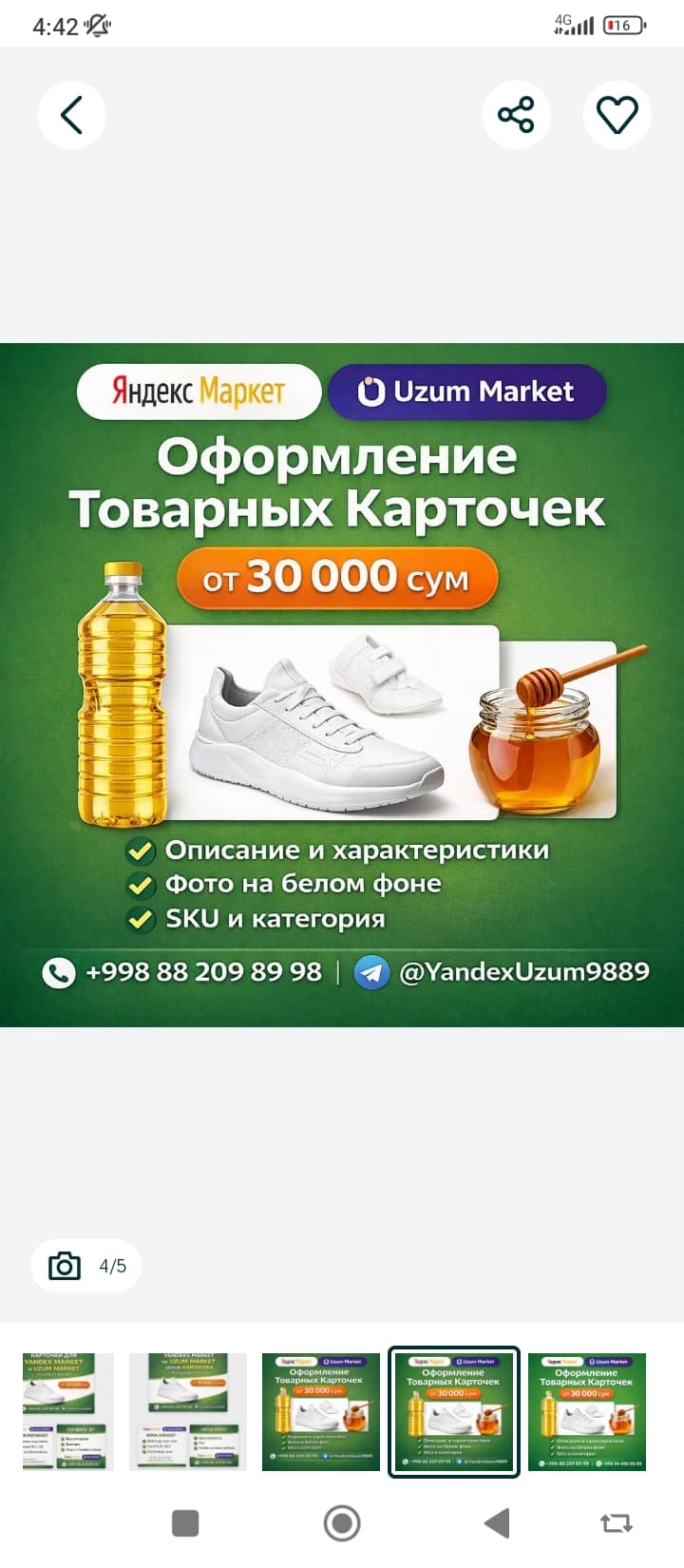 Товарные карточки для Yandex Market и Uzum | Под ключОформляю т