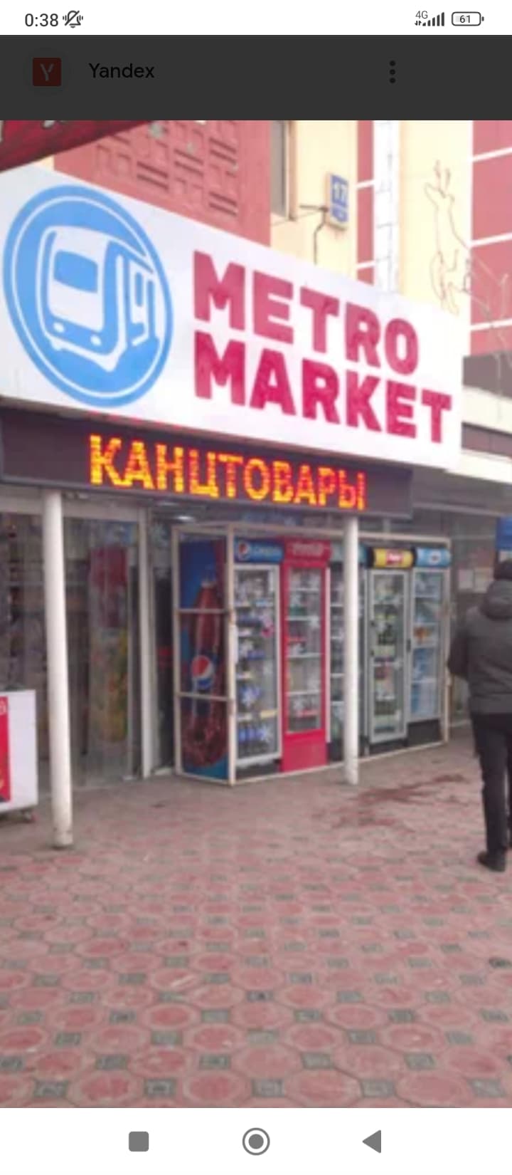 Metro marketGA SOTUVCHI KERAK