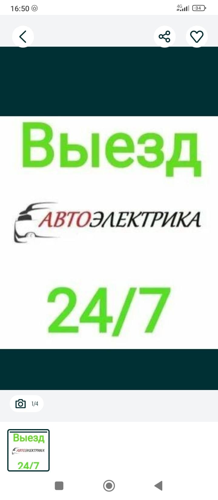 Avtoelektrik va eshik ochish xizmatlarini taklif qilamiz.24/7