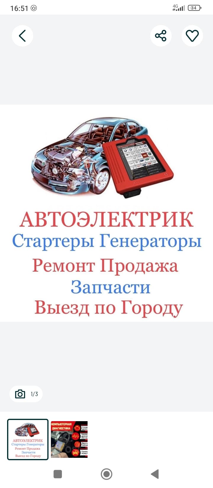 moshina ochish перекурител автоэлектрик avtoelektrik