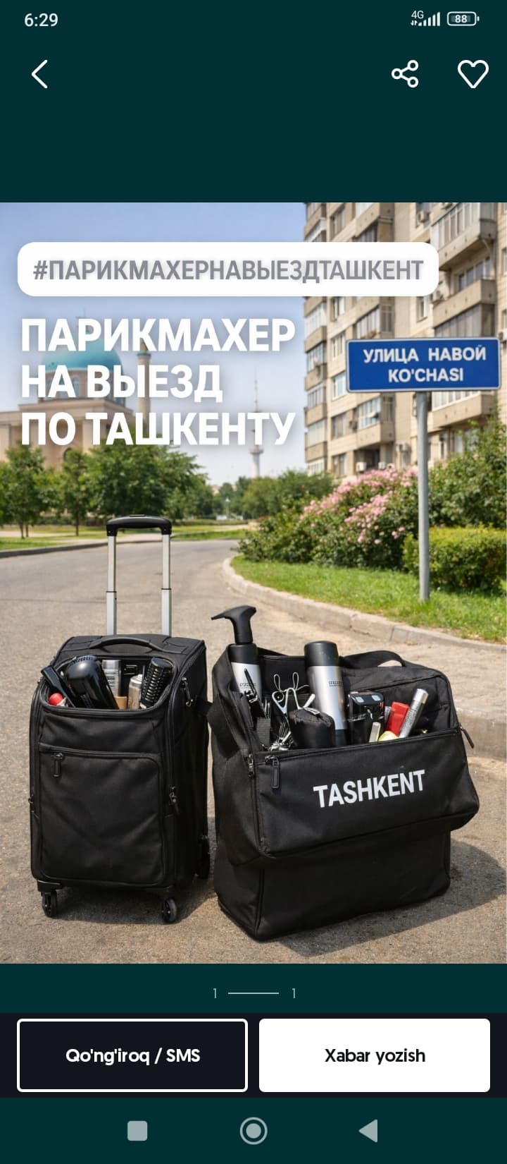 Парихмахер на выезд, Sarttarosh vyzovga