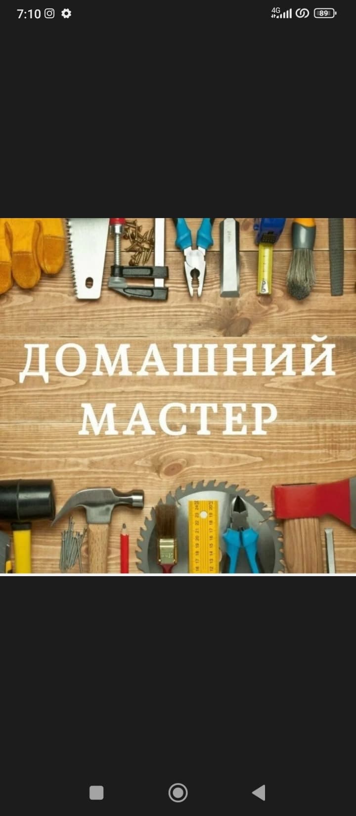 Hamma ishni eplaydigan usta