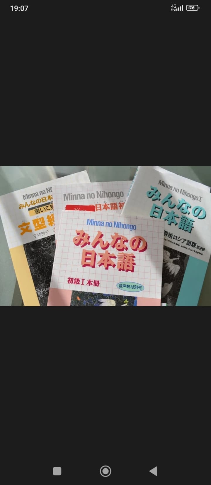 IELTSga o'xshash Nihongo Noryoku Shiken baholash tizimidan foydalangan holda noldan boshlab o'qitish. N1, N2, N3, N4 va N5, bu yerda eng oson daraja N5 va eng qiyini N1.