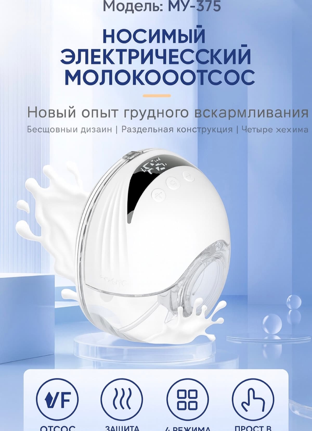 Молокоотсос электрическый