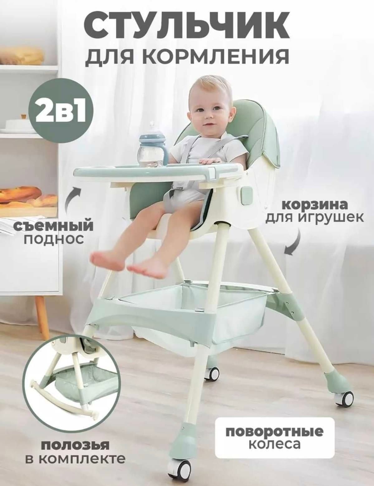 Детский стульчик для кормления