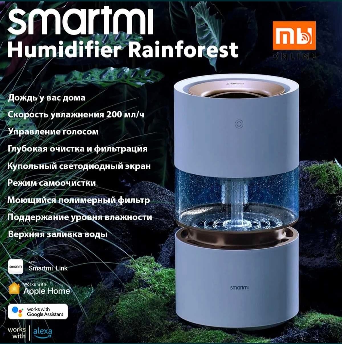 SmartMi namlagichi yomg'ir o'rmoni (EU)