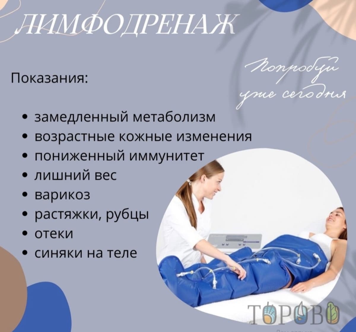 Лимфодренаж. Full комплект