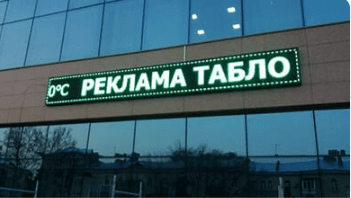 Бегущие строки