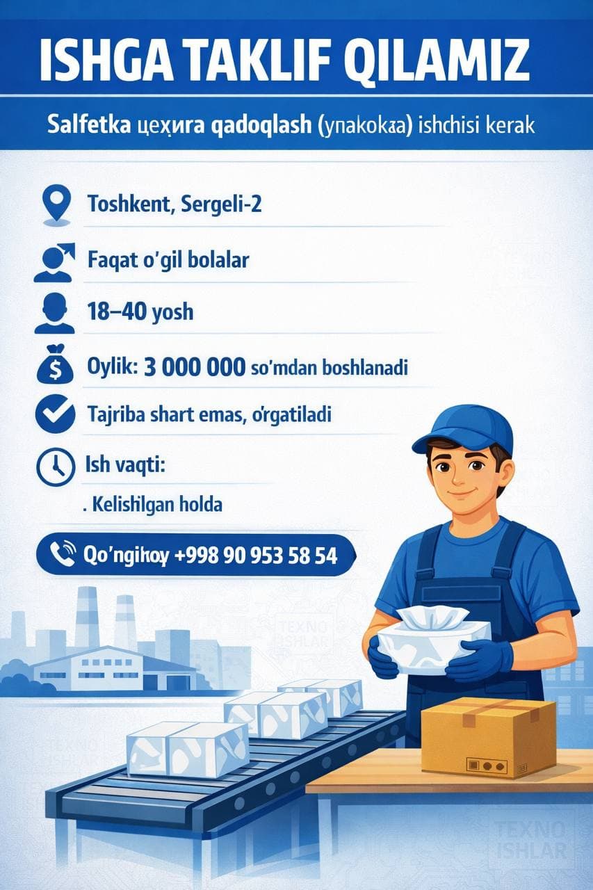 Salfetka цехига qadoqlash (упаковка)