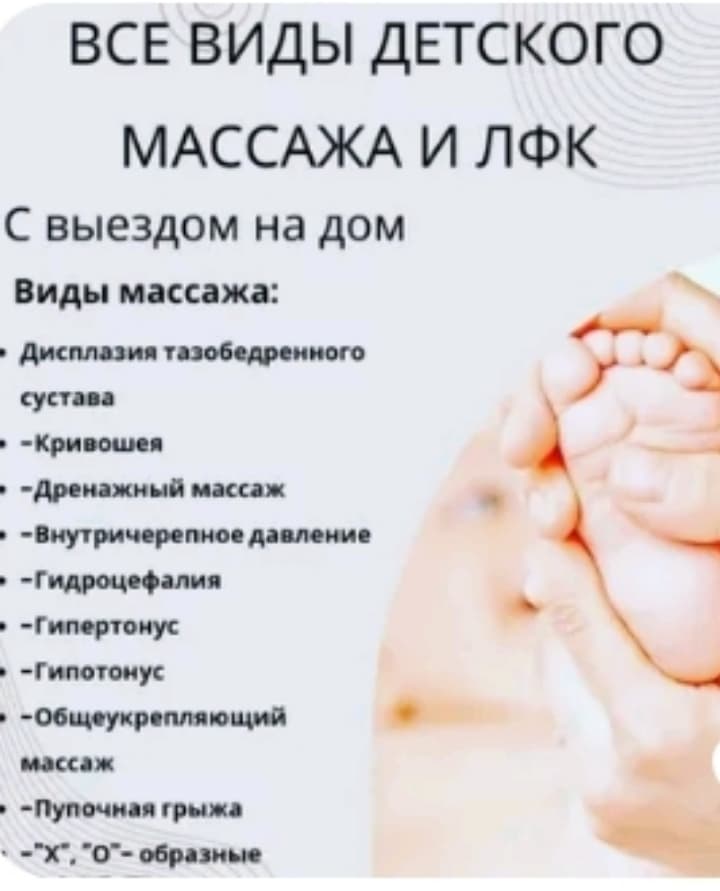 Bolalar uchun barcha turdagi muolajalar va jismoniy mashqlar terapiyasi.