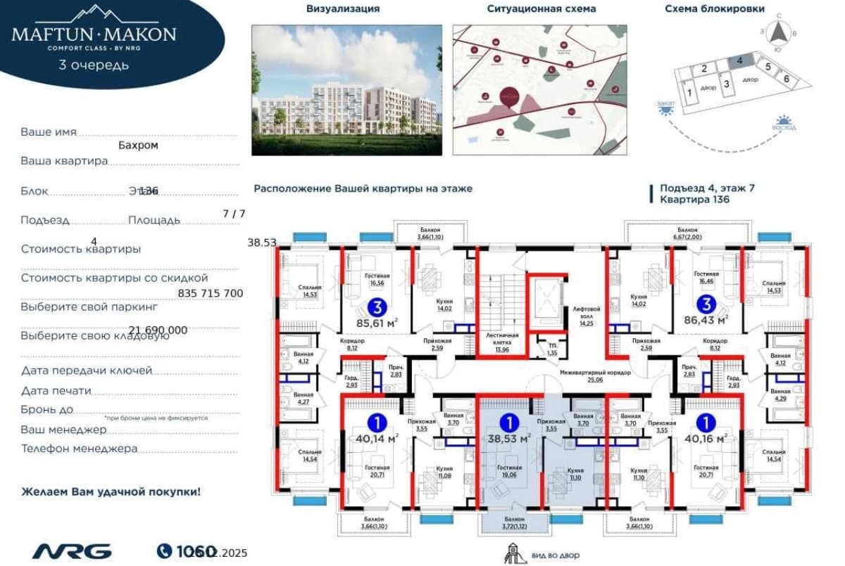 ЖК NRG Мафтун Макон 1-комнатная 38.53 м² г. Ташкент, ул. Новый Узбекистан