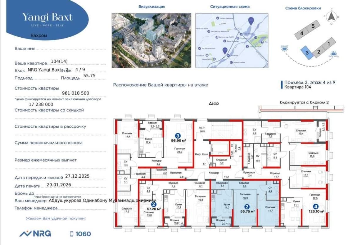 ЖК Янги Бахт  2-к квартира 55.75 м² Яшнабадский район