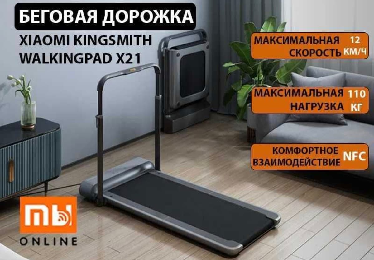АКЦИЯ! Беговая дорожка Xiaomi KingSmith WalkingPad X21 (EU)