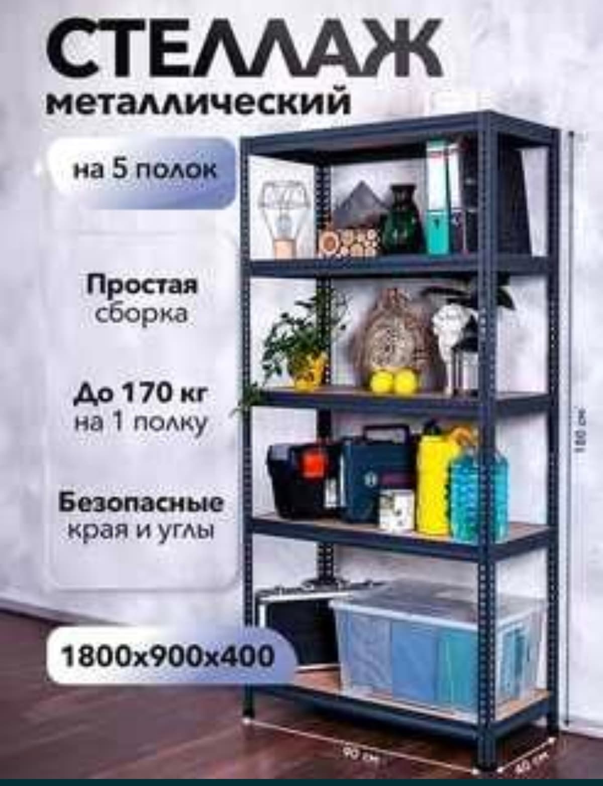 Garajlar, uylar va kottejlar uchun metall tokchalar