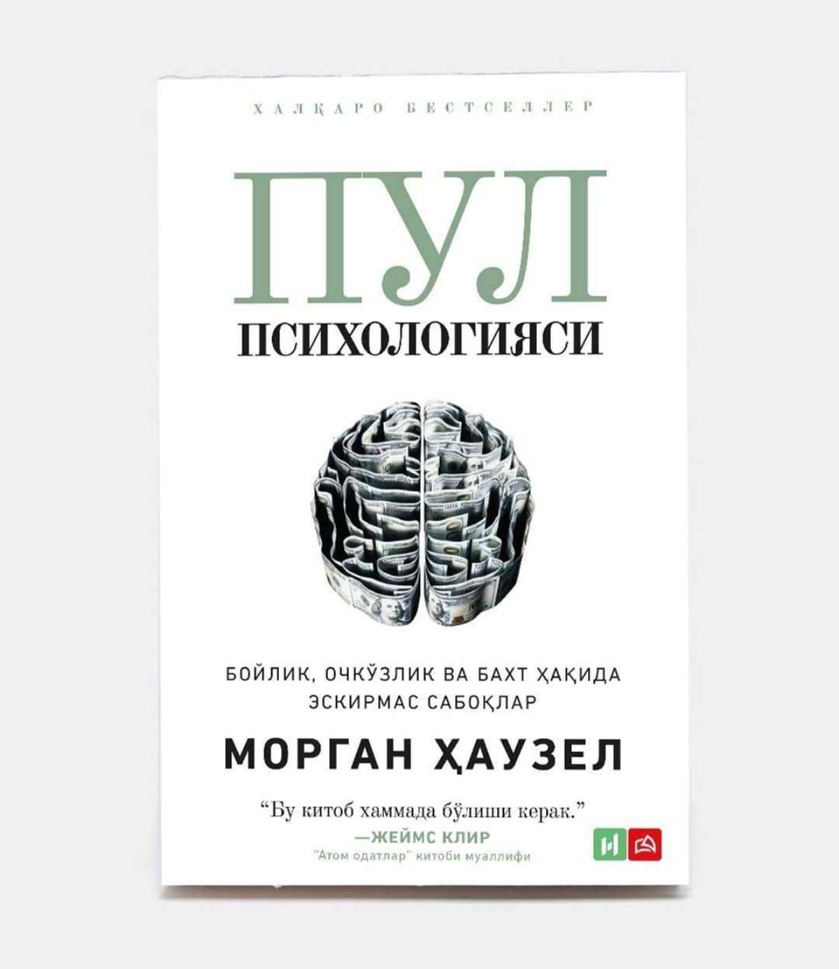 Pul psixologiyasi kitobi - Morgan Hauzel (Yangi)Pul psixologiyasi kitobi - Morgan Hauzel (Yangi)