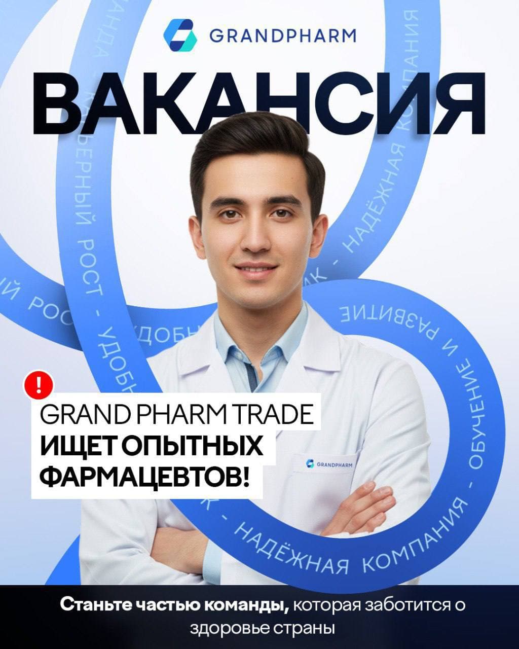 GRAND PHARM TRADE yirik dorixona tarmog'ida ishlash uchun tajribali va mehnatkash farmatsevtni qidirmoqda.