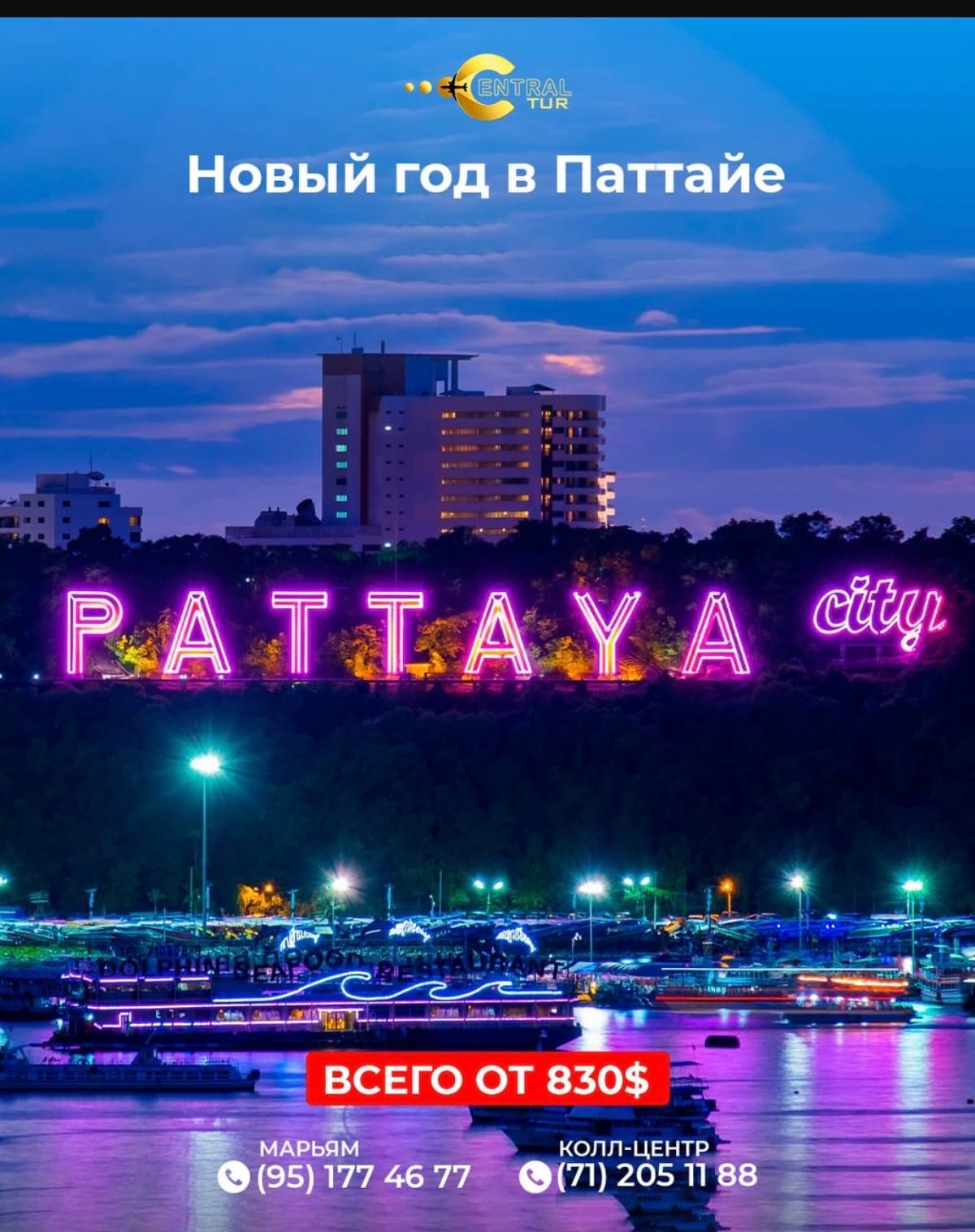🔥Новый год в Паттайе