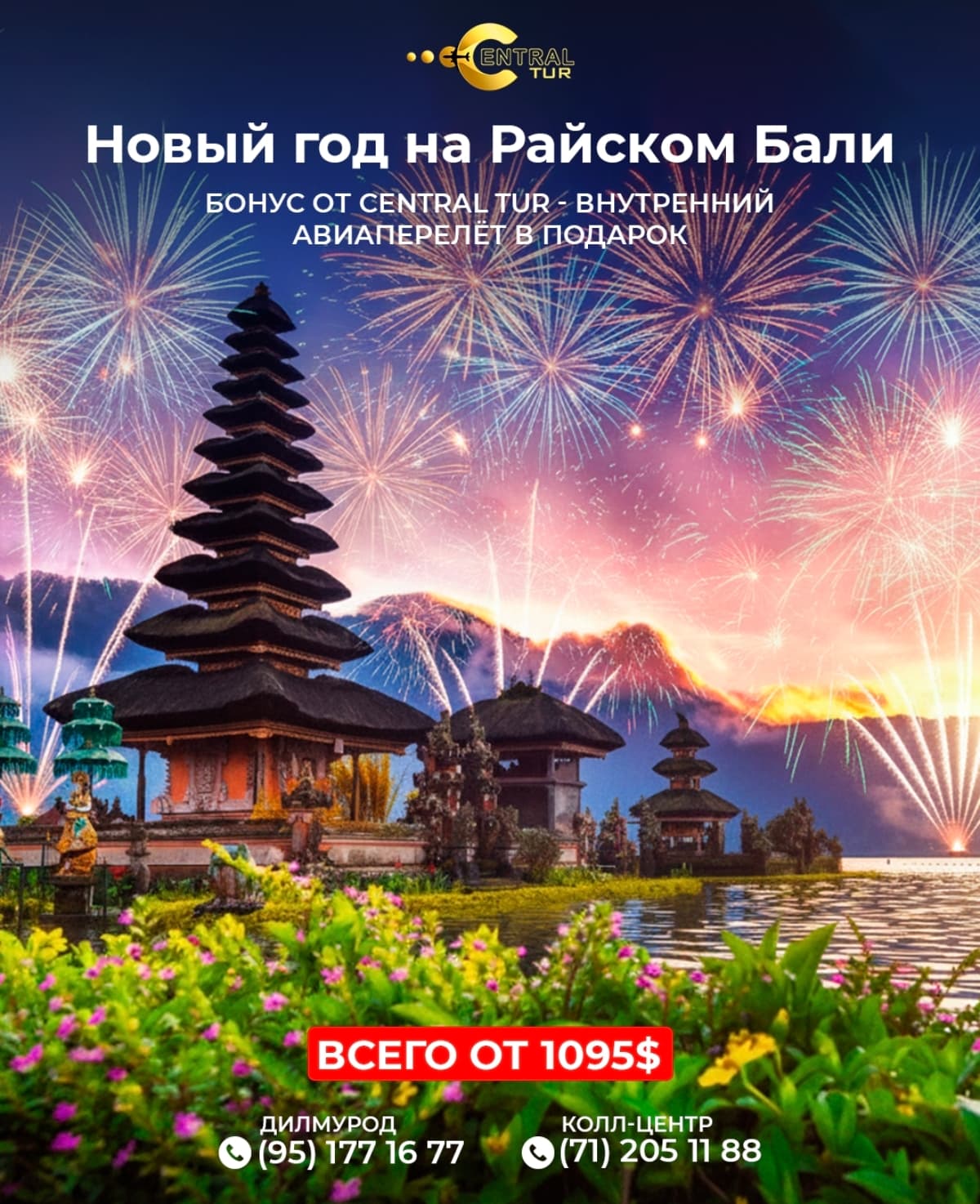 🎄Новый год на Райском Бали всего от 1095$