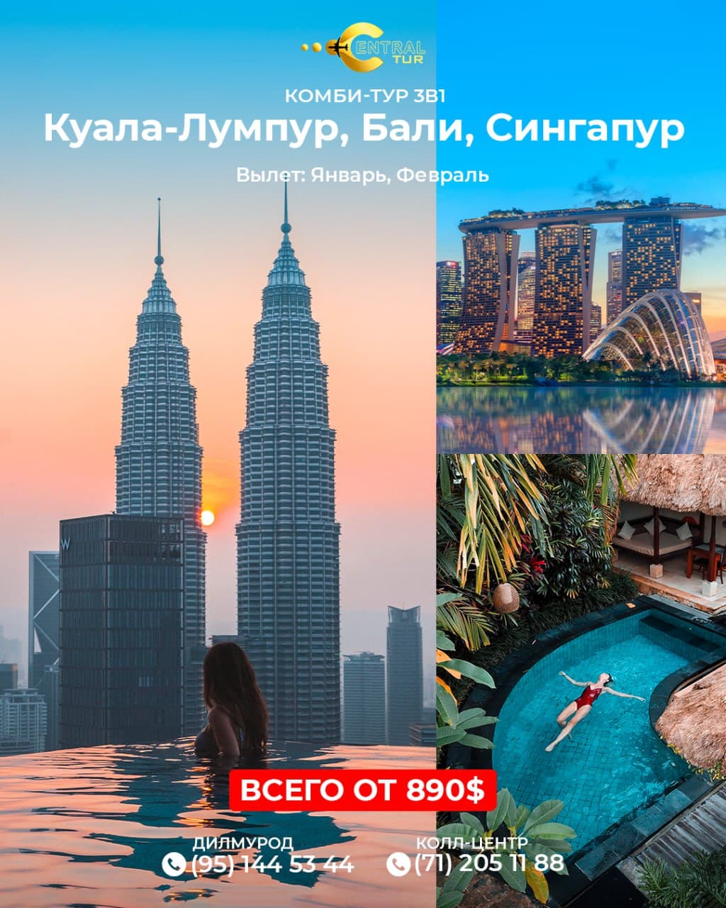 ✈️ Комби-тур 3в1: Куала-Лумпур, Бали, Сингапур