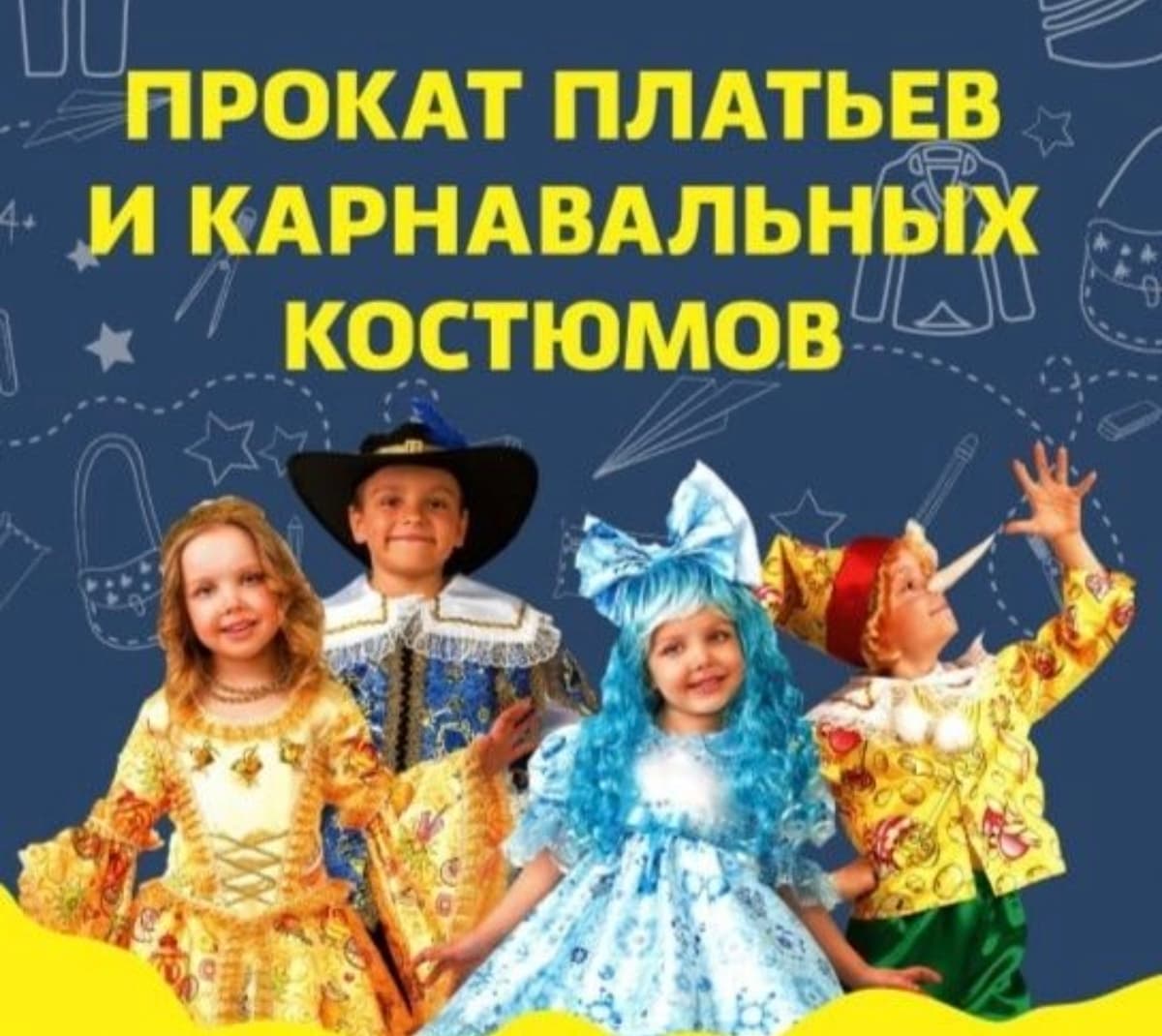 Прокат костюмов: корнавальные, национаные и многое другое
