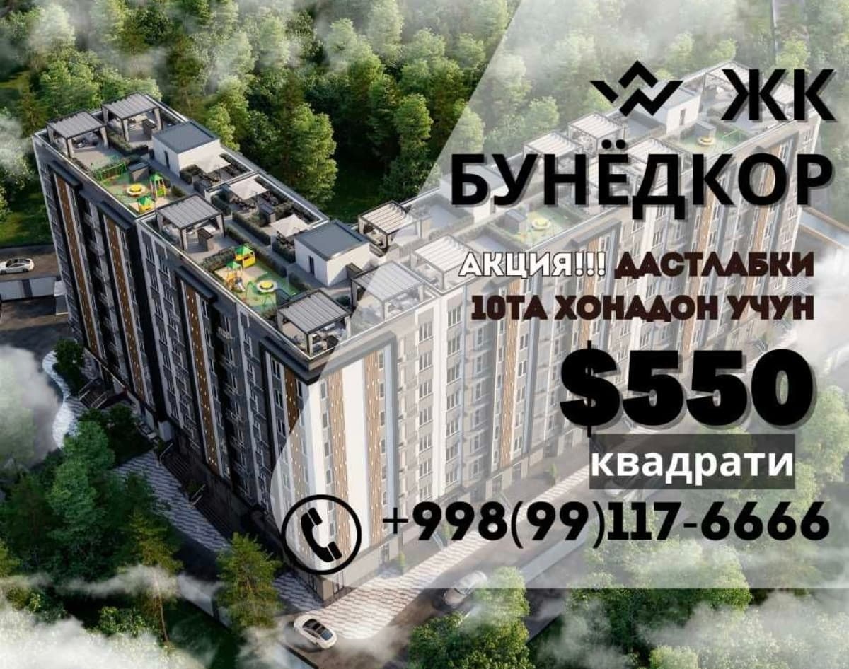 Квартиралар квадратига 550 дол 100% тўлов учун. Яшнобод т, ЖК Бунёдкор