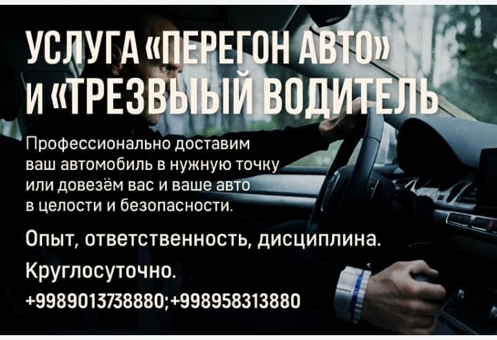 Услуга "перегон авто" и " трезвый водитель"