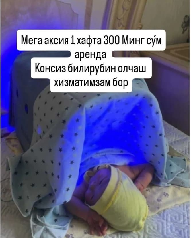 аренда билирубин