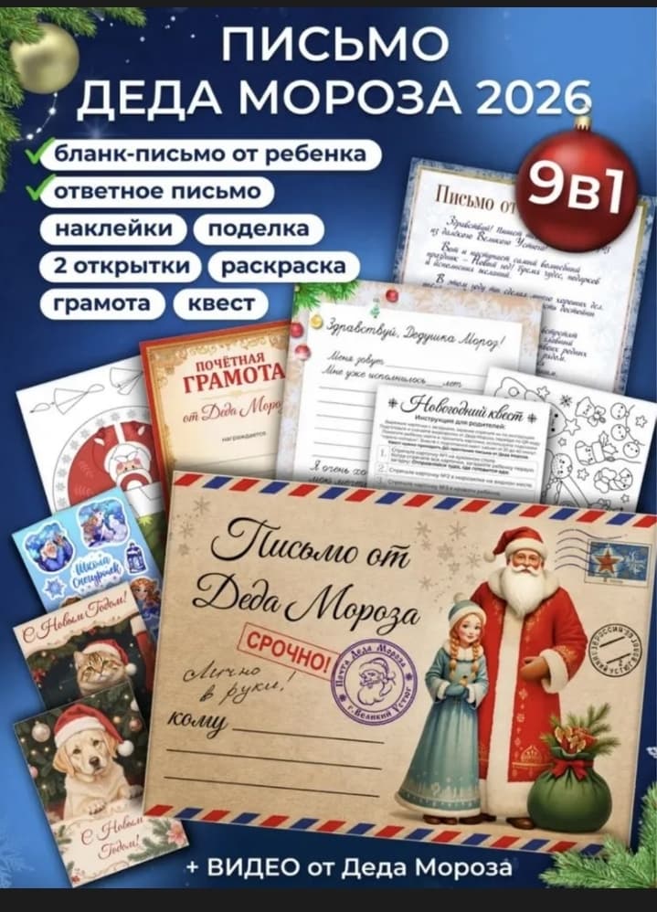 письмо от деда мороза