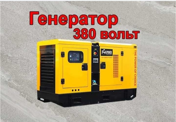 380 voltli dvigatelni ijaraga oling. 16 kVt generatorni ijaraga oling.