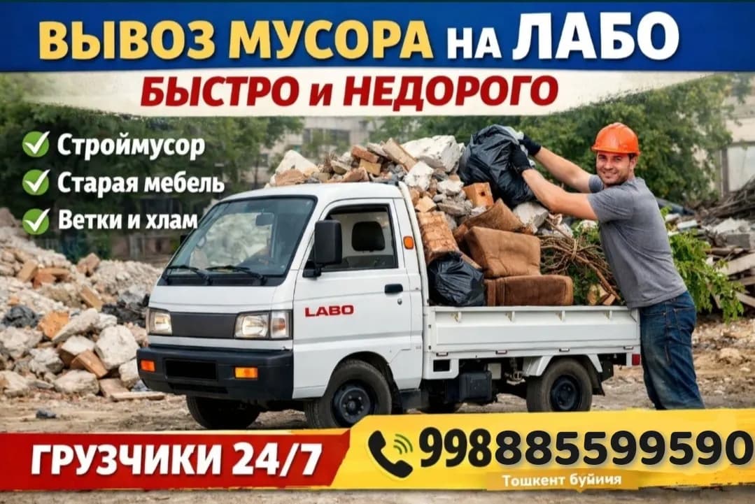 Вызов мусира