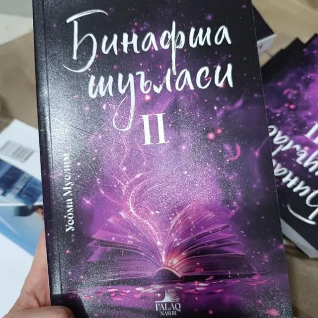 Фиолетовая ведьма