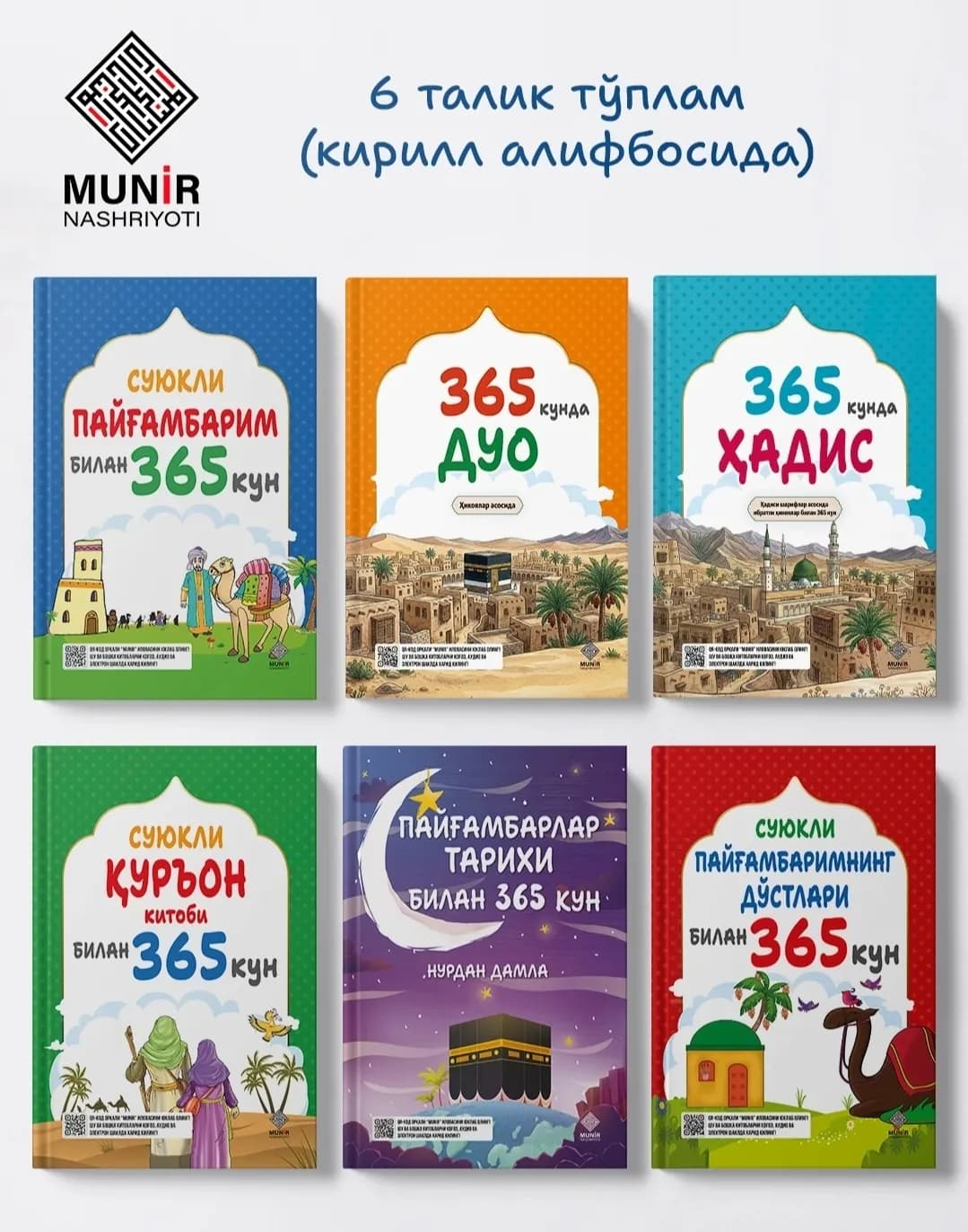 365 Days" Book Collection: Syrat, Sahaba, History of the Qur'an and the Prophets (Color)