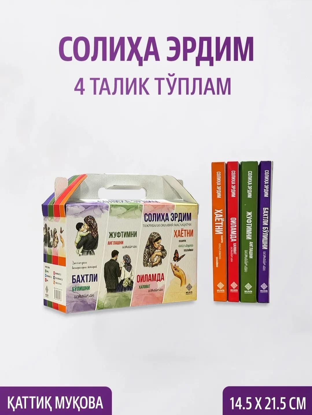 Soliha Erdim: A Collection of 4 Books (In a Special Gift Box)»