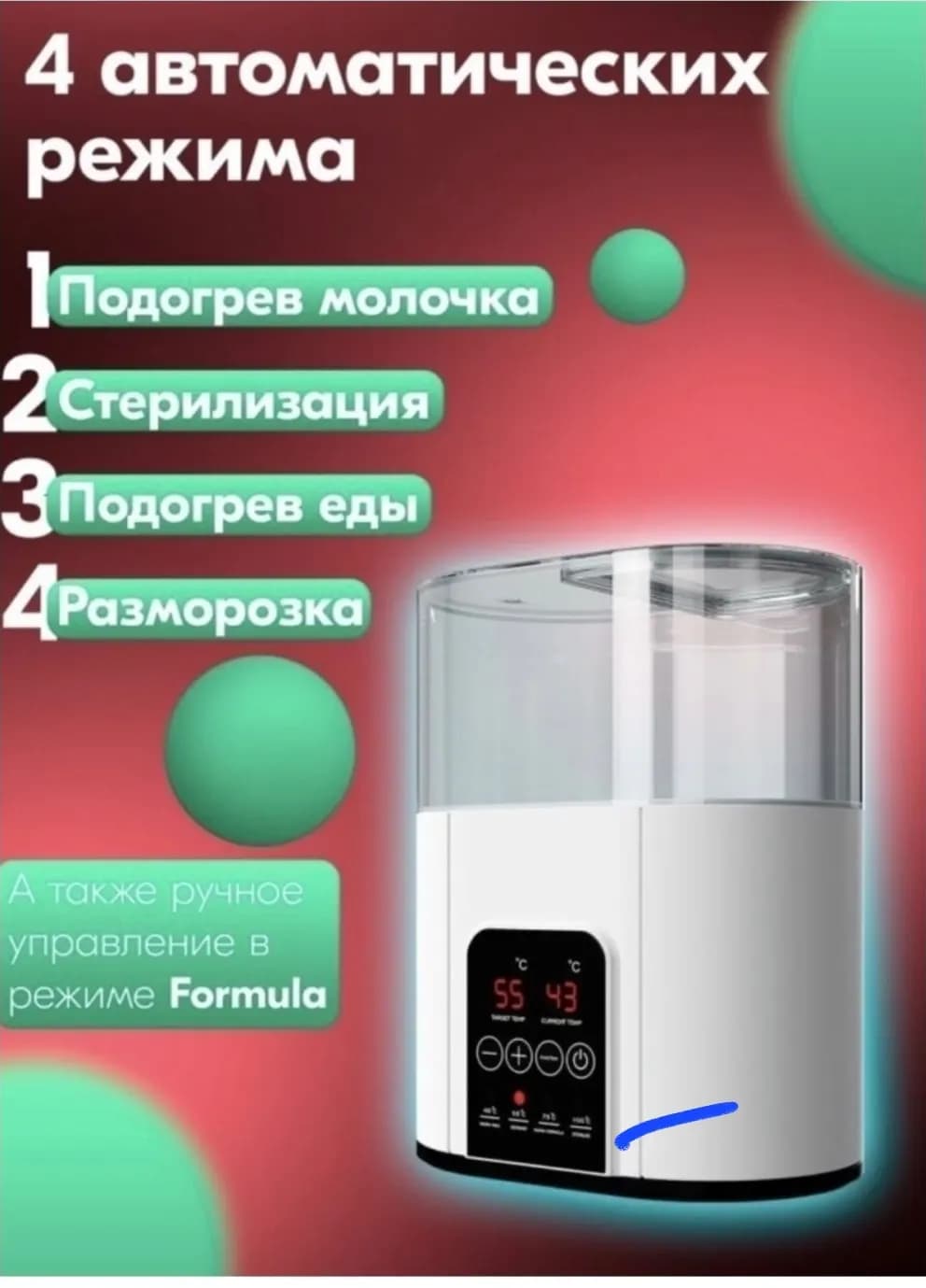 Подогреватель стерилизатор детских бутылок