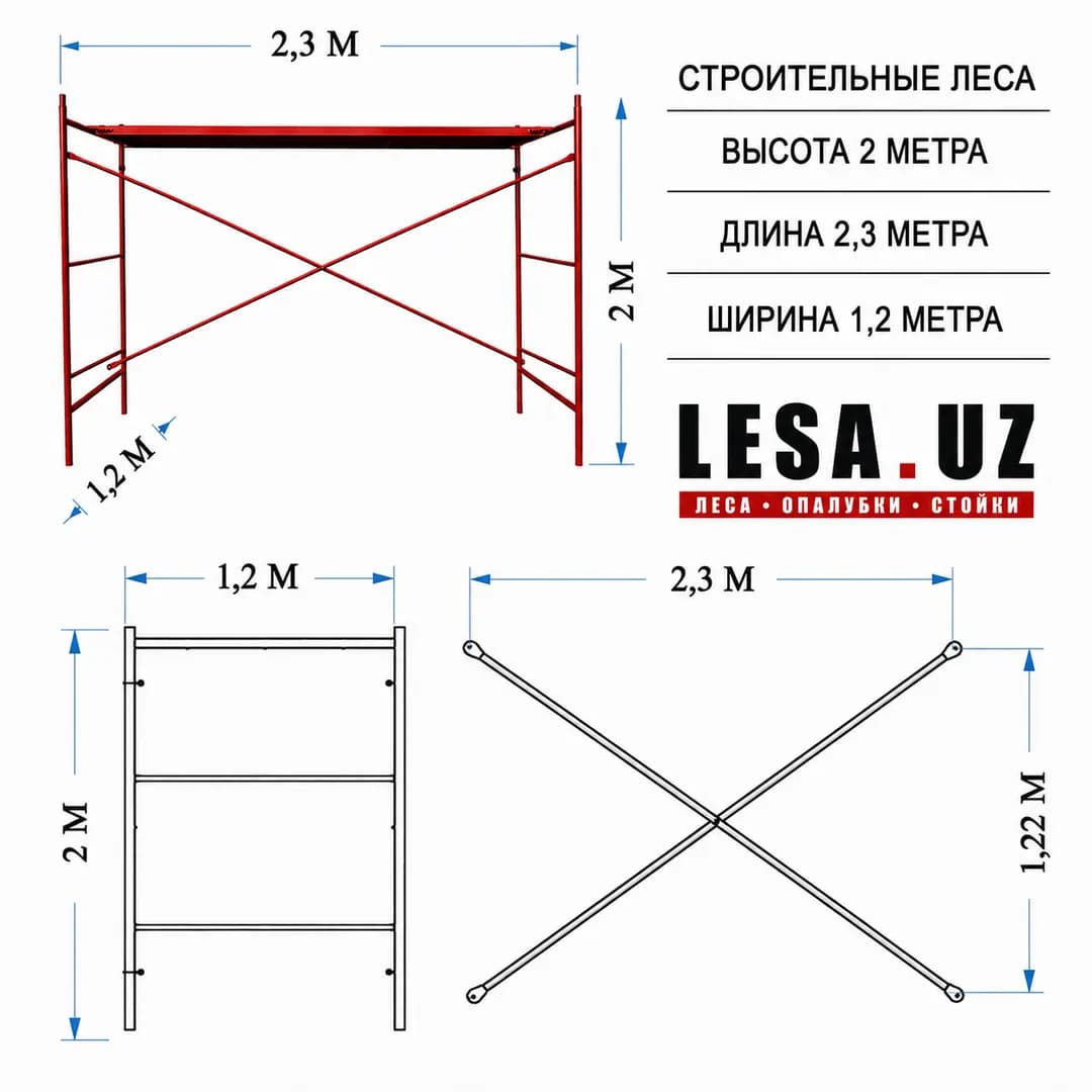 Леса