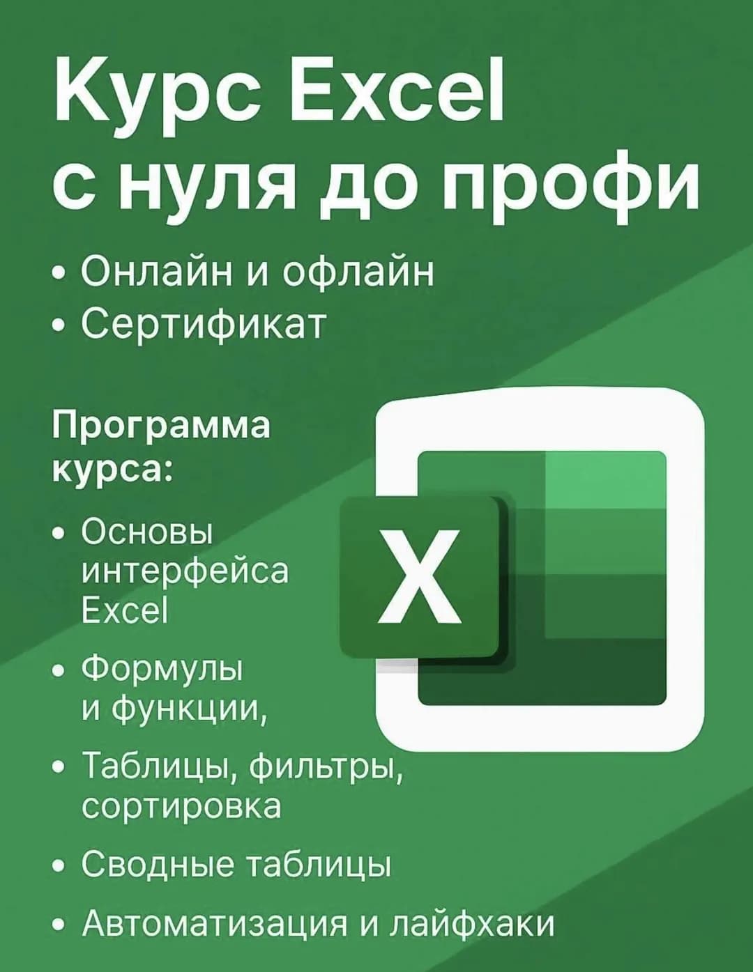 Обучение программам Excel, Office