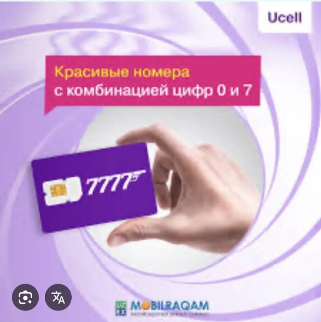 Ucell Nomer на продажу 7777