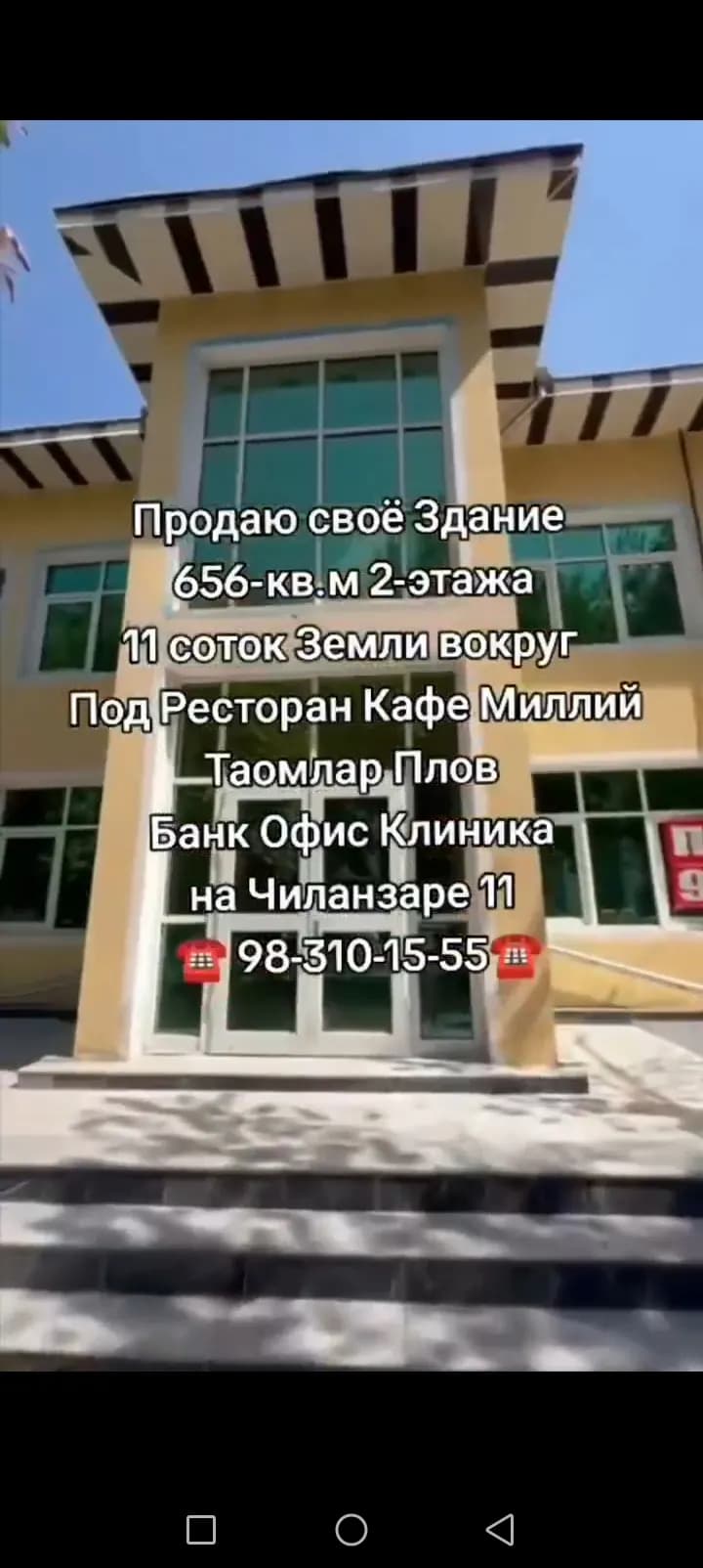 I am selling my Building656 sq.m 2-floor11 acres of land aroundUnder the Restaurant Cafe MilliyTaomlar PlovBank Office Clinic on Chilanzar 1198-310-15-55