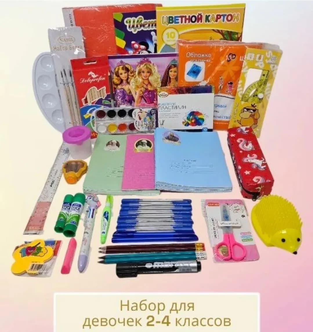 набор для младших классов