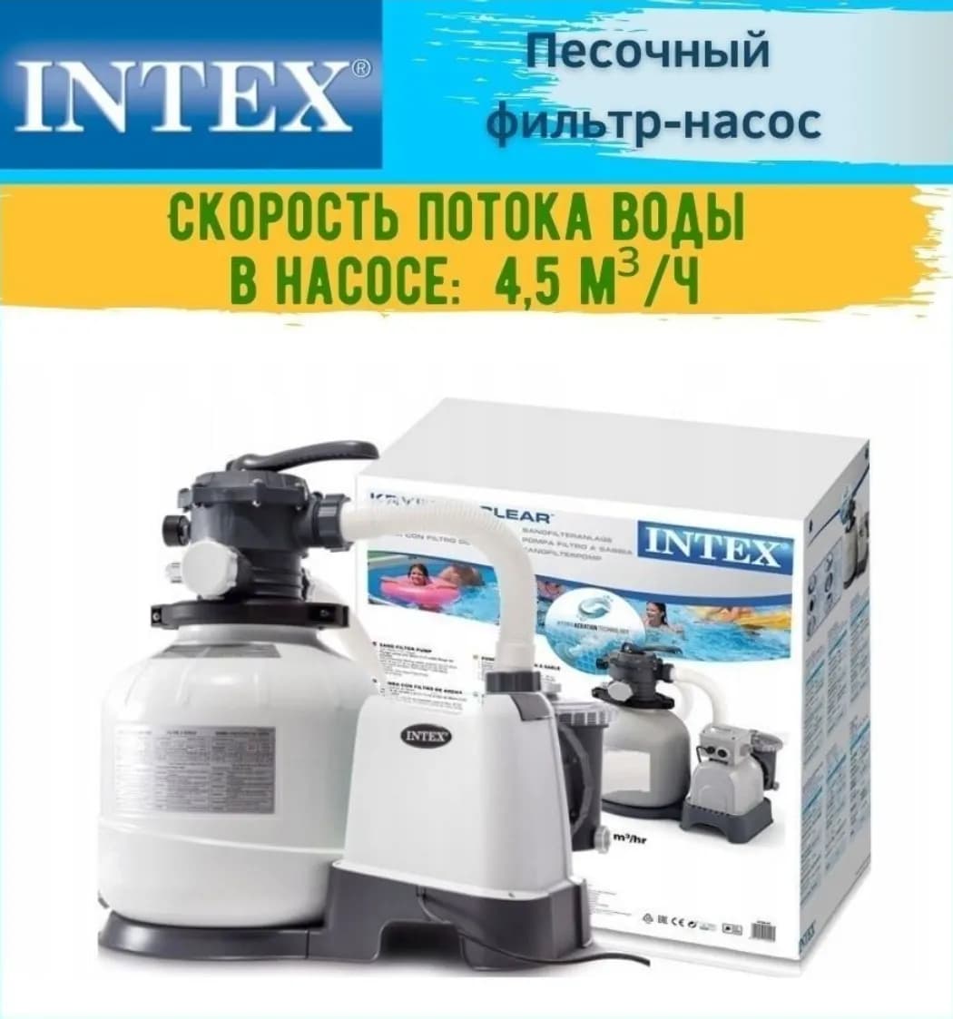 Intex песочный фильтр насос для бассейна 2 л.час 26642