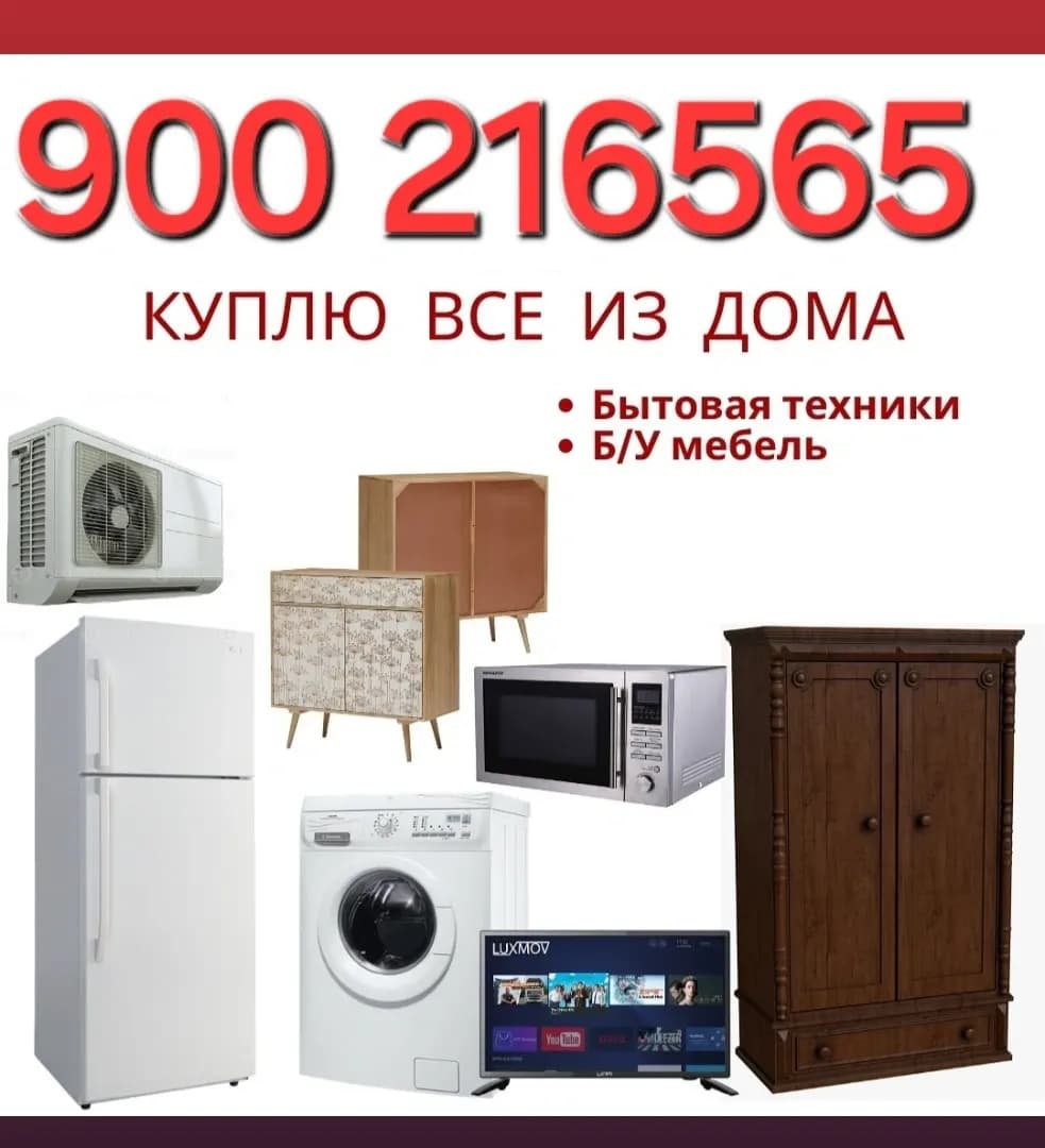 КУПЛЮ КОНДИЦИОНЕРЫ БУ ТАШКЕНТ 900 216565