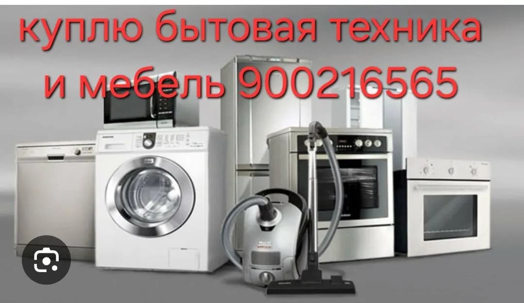 КУПЛЮ КОНДИЦИОНЕРЫ БУ ТАШКЕНТ 900 216565