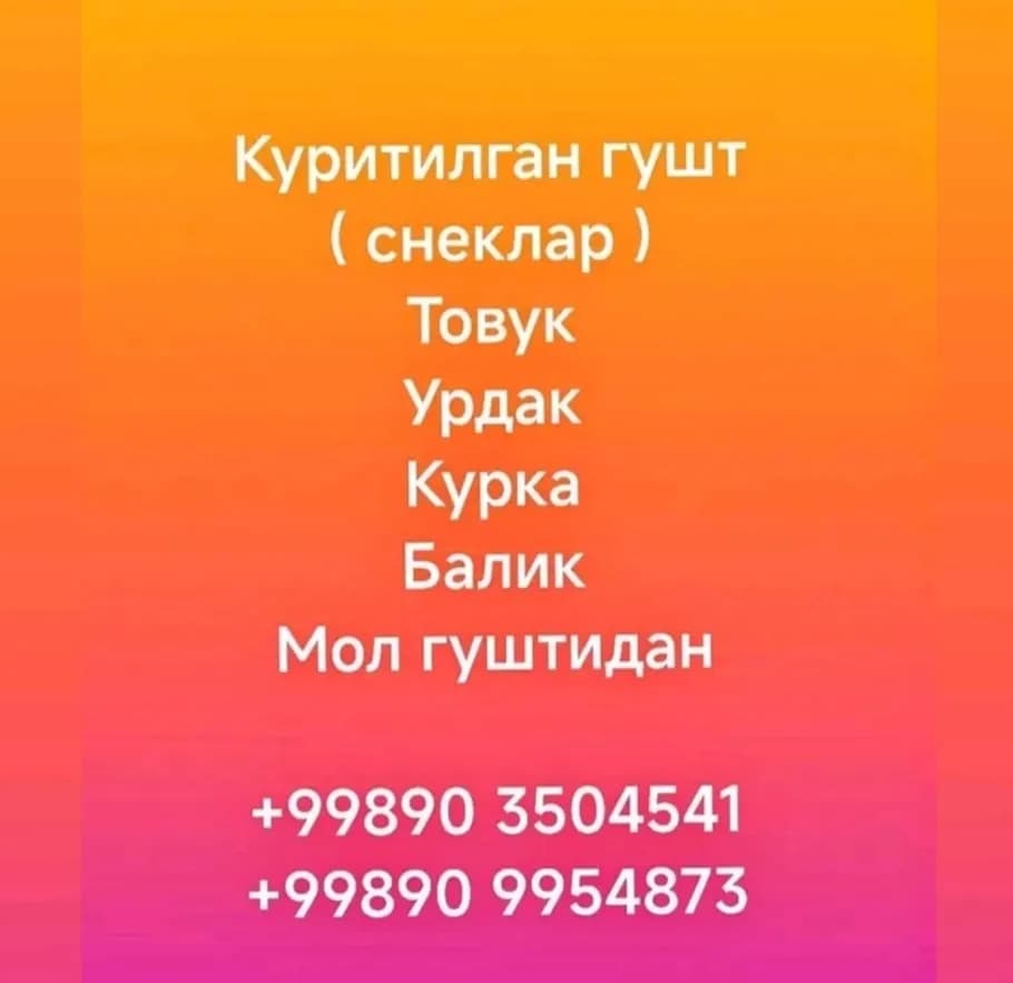 Kuritilgan gusht (sneklar) (jerky, sticks)