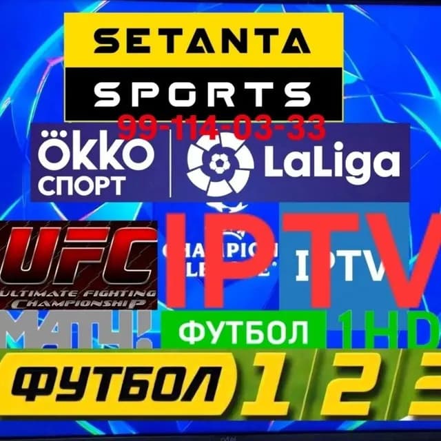 IPTV butun dunyo telekanallarini ochib beraman. Futbol kino va boshqa hammasi bor.