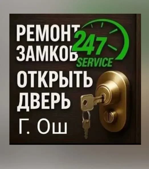 Вскрытия замков