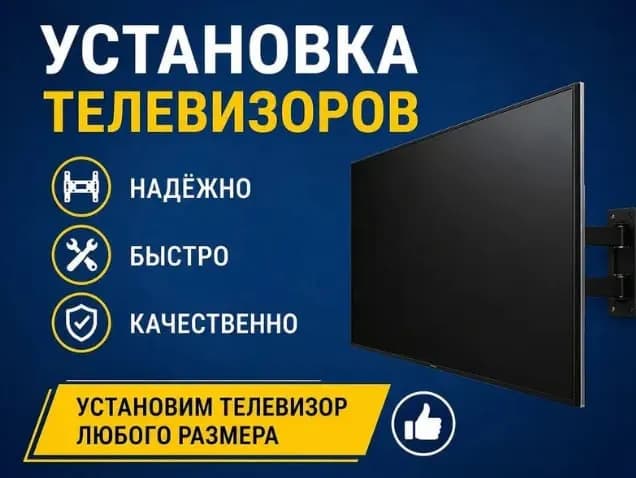 Installation of Ustanovka telivizor Ustanovka telivizor TVs