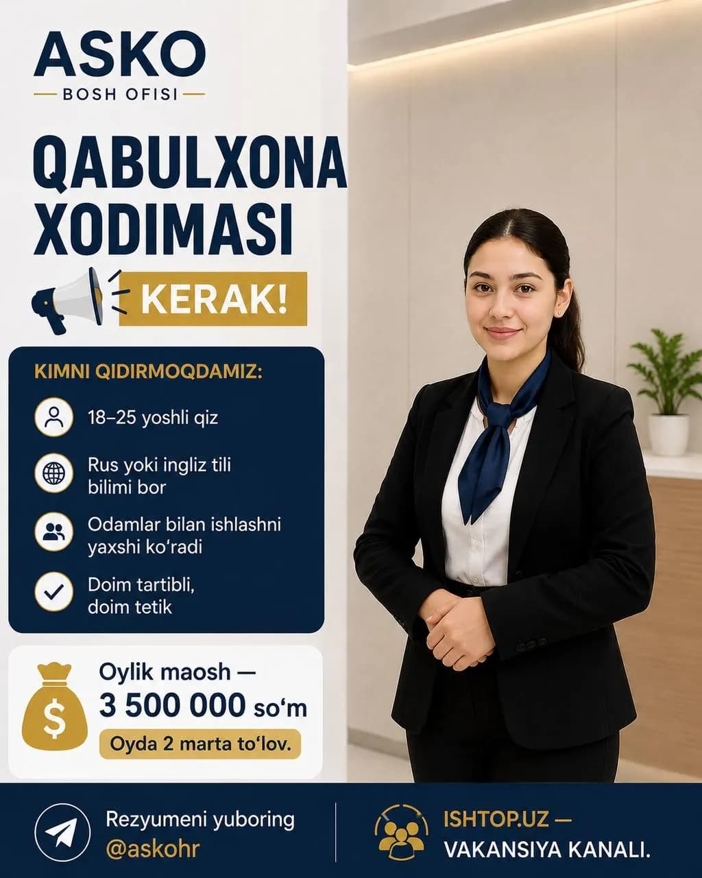 В главном офисе ASKO нужен секретарь на ресепшене!